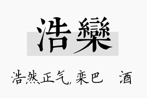 浩栾名字的寓意及含义