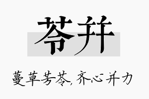 苓并名字的寓意及含义