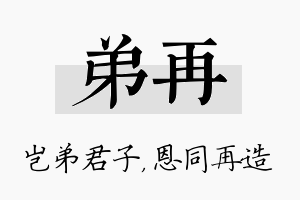 弟再名字的寓意及含义