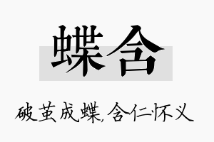 蝶含名字的寓意及含义