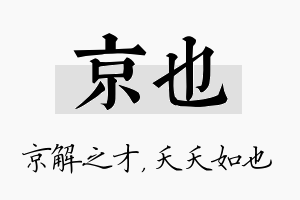 京也名字的寓意及含义