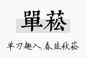 单菘名字的寓意及含义