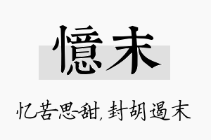 忆末名字的寓意及含义