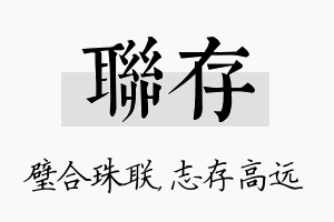 联存名字的寓意及含义