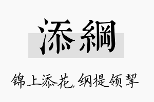 添纲名字的寓意及含义