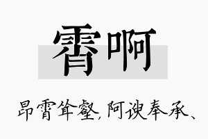 霄啊名字的寓意及含义