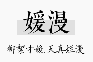 媛漫名字的寓意及含义