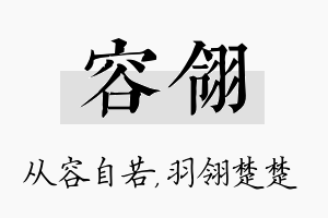 容翎名字的寓意及含义