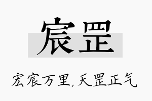 宸罡名字的寓意及含义