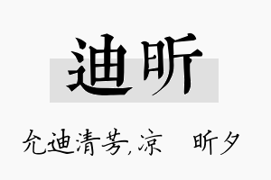 迪昕名字的寓意及含义