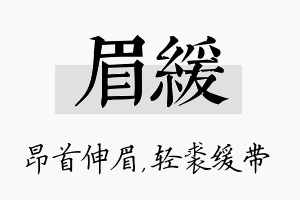 眉缓名字的寓意及含义