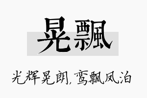 晃飘名字的寓意及含义