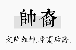 帅裔名字的寓意及含义