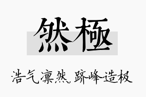 然极名字的寓意及含义