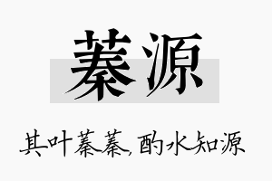 蓁源名字的寓意及含义