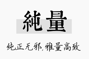 纯量名字的寓意及含义