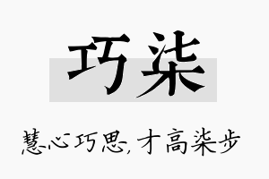 巧柒名字的寓意及含义