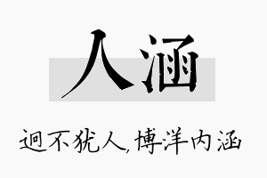 人涵名字的寓意及含义