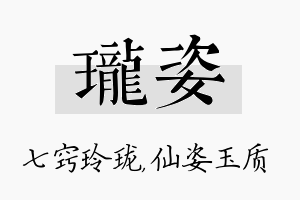 珑姿名字的寓意及含义