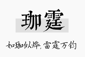 珈霆名字的寓意及含义