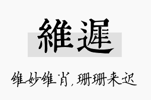 维迟名字的寓意及含义