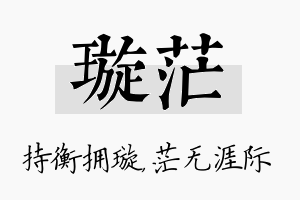 璇茫名字的寓意及含义