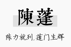 陈蓬名字的寓意及含义