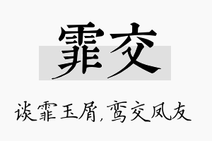 霏交名字的寓意及含义