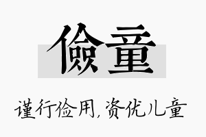 俭童名字的寓意及含义