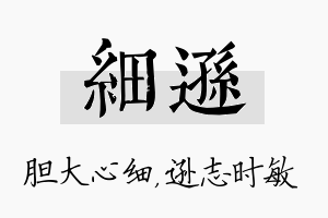 细逊名字的寓意及含义