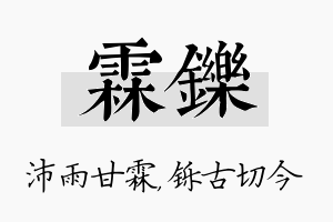 霖铄名字的寓意及含义