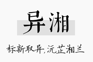 异湘名字的寓意及含义