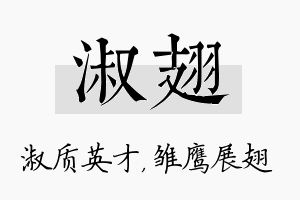 淑翅名字的寓意及含义