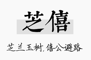 芝僖名字的寓意及含义