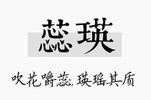 蕊瑛名字的寓意及含义