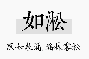 如淞名字的寓意及含义