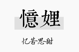 忆娌名字的寓意及含义