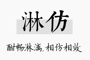 淋仿名字的寓意及含义