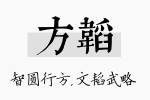 方韬名字的寓意及含义