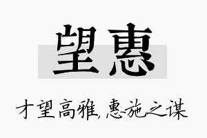 望惠名字的寓意及含义