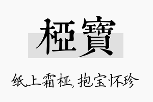 桠宝名字的寓意及含义