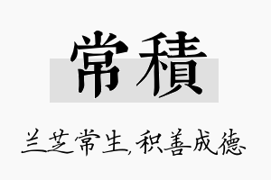 常积名字的寓意及含义