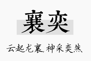 襄奕名字的寓意及含义