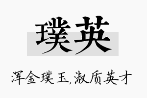 璞英名字的寓意及含义