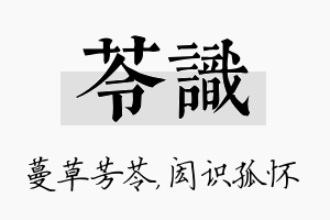 苓识名字的寓意及含义