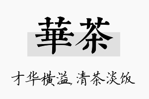 华茶名字的寓意及含义