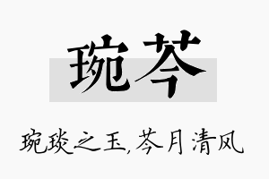 琬芩名字的寓意及含义