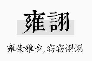 雍诩名字的寓意及含义