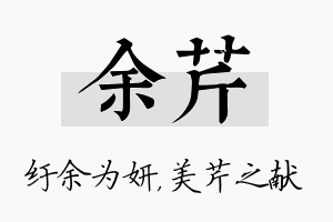 余芹名字的寓意及含义