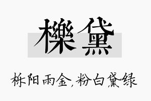 栎黛名字的寓意及含义